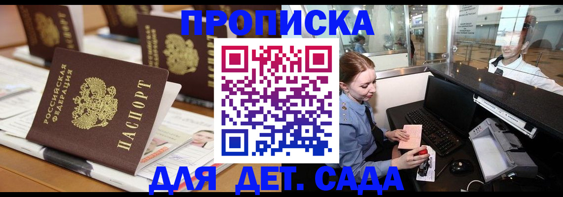 прописка штамп в Мирном