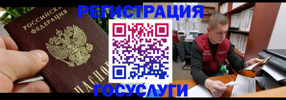 временная регистрация законно в Мирном